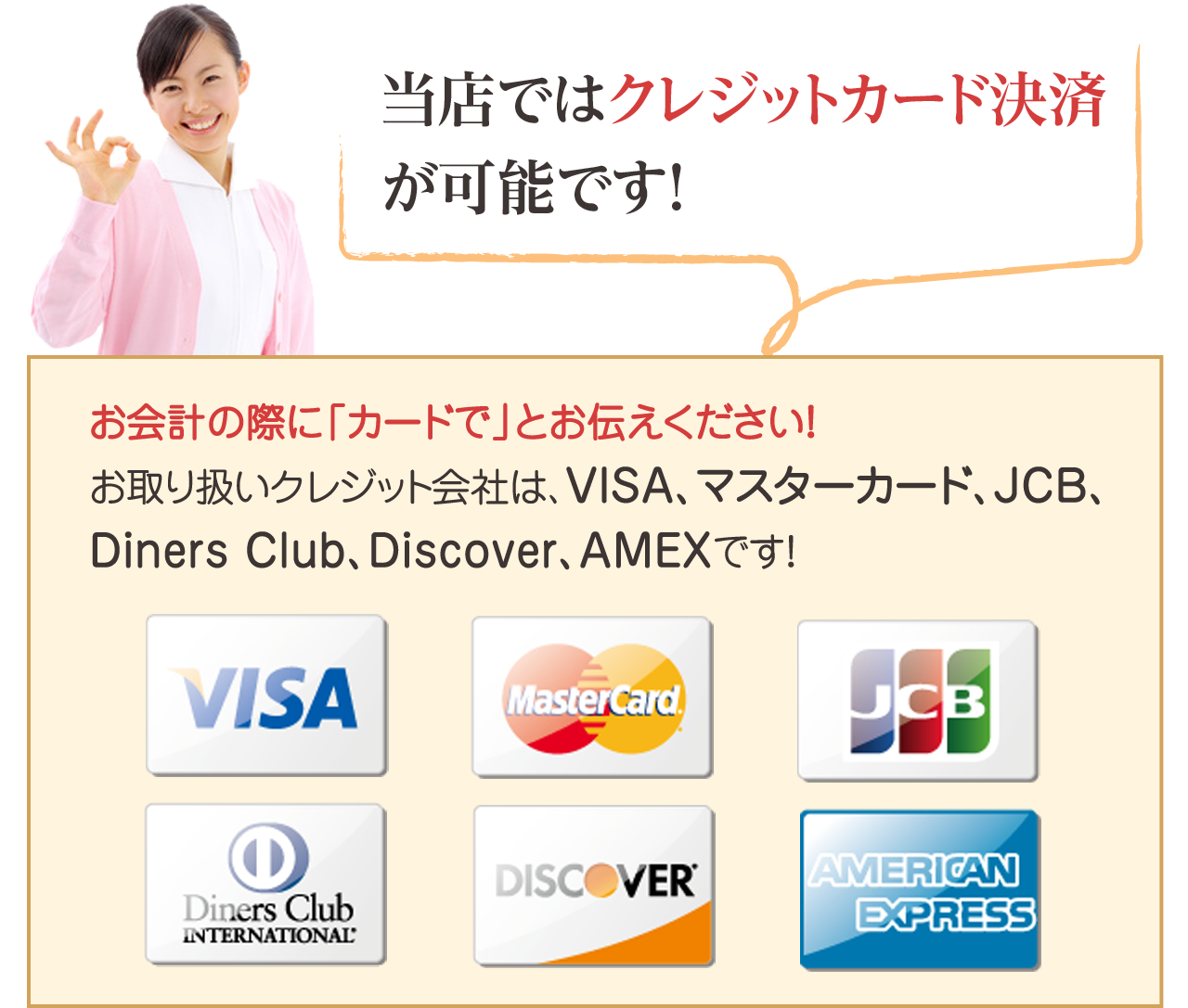 おはな整骨院ではクレジットカード決済が可能です