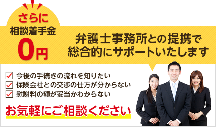 弁護士事務所との提携で総合的にサポートします