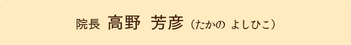野芳彦写真①