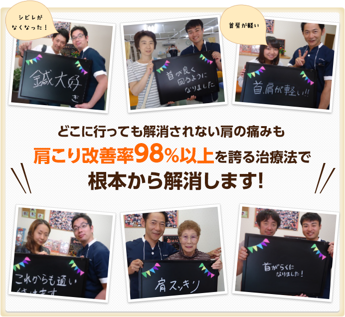 肩こり改善率９８％以上を誇る治療法で根本から解消します！